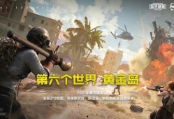 和平精英春节最新爆料,揭秘春节版本全新爆料与亮点