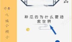 吃瓜倒霉蛋小说免费阅读,意外穿越的奇幻冒险之旅