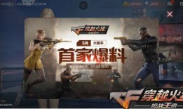 cf手游生化 最新爆料,惊悚来袭，全新玩法等你探索！