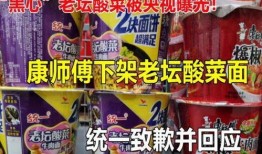 老坛酸菜的爆料视频大全,揭秘行业黑幕与真相