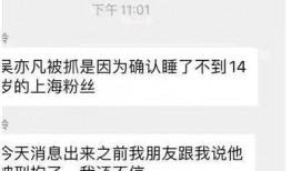 豆瓣爆料吴亦凡视频,豆瓣爆料揭露娱乐圈真相