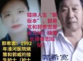 郭希志最新爆料新闻视频,揭秘事件背后惊人真相！